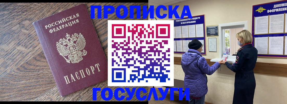 прописка законно в Алейске